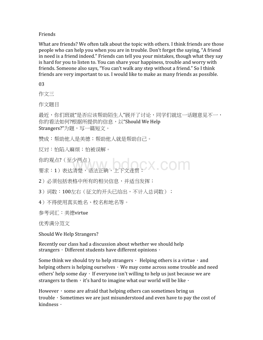 历年中考英语满分作文Word格式.docx_第2页