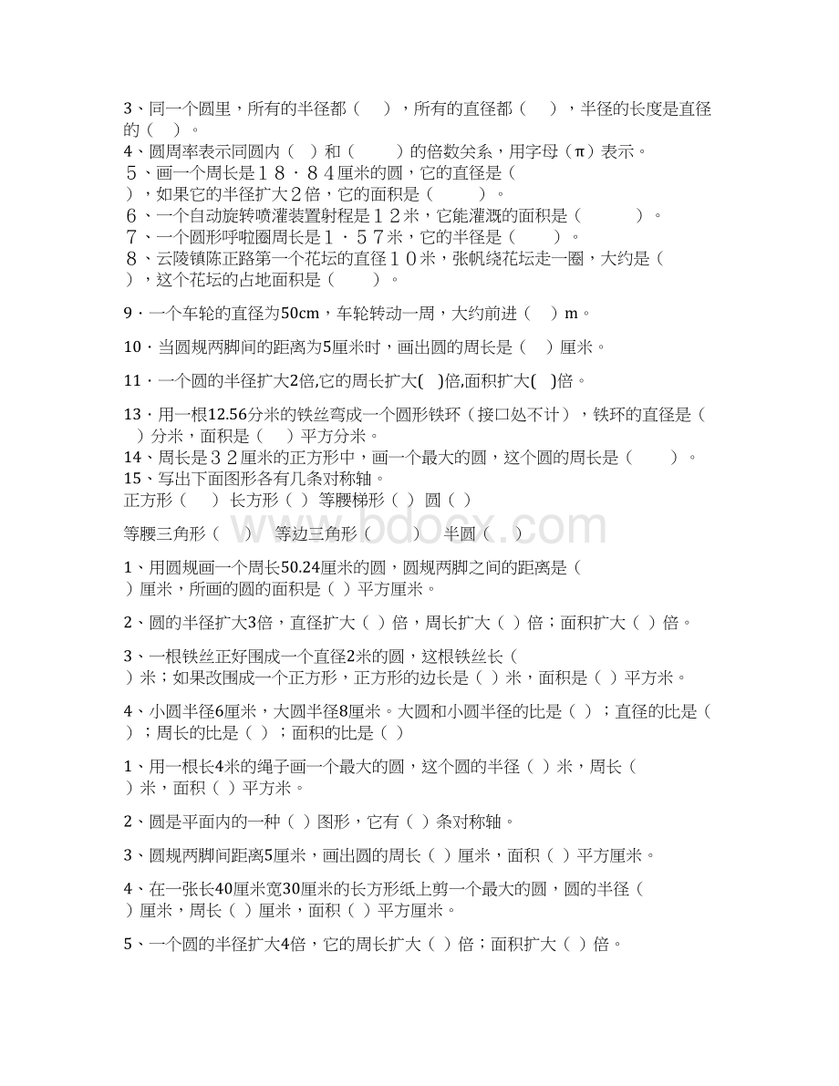 word完整版小学六年级数学圆练习题.docx_第2页