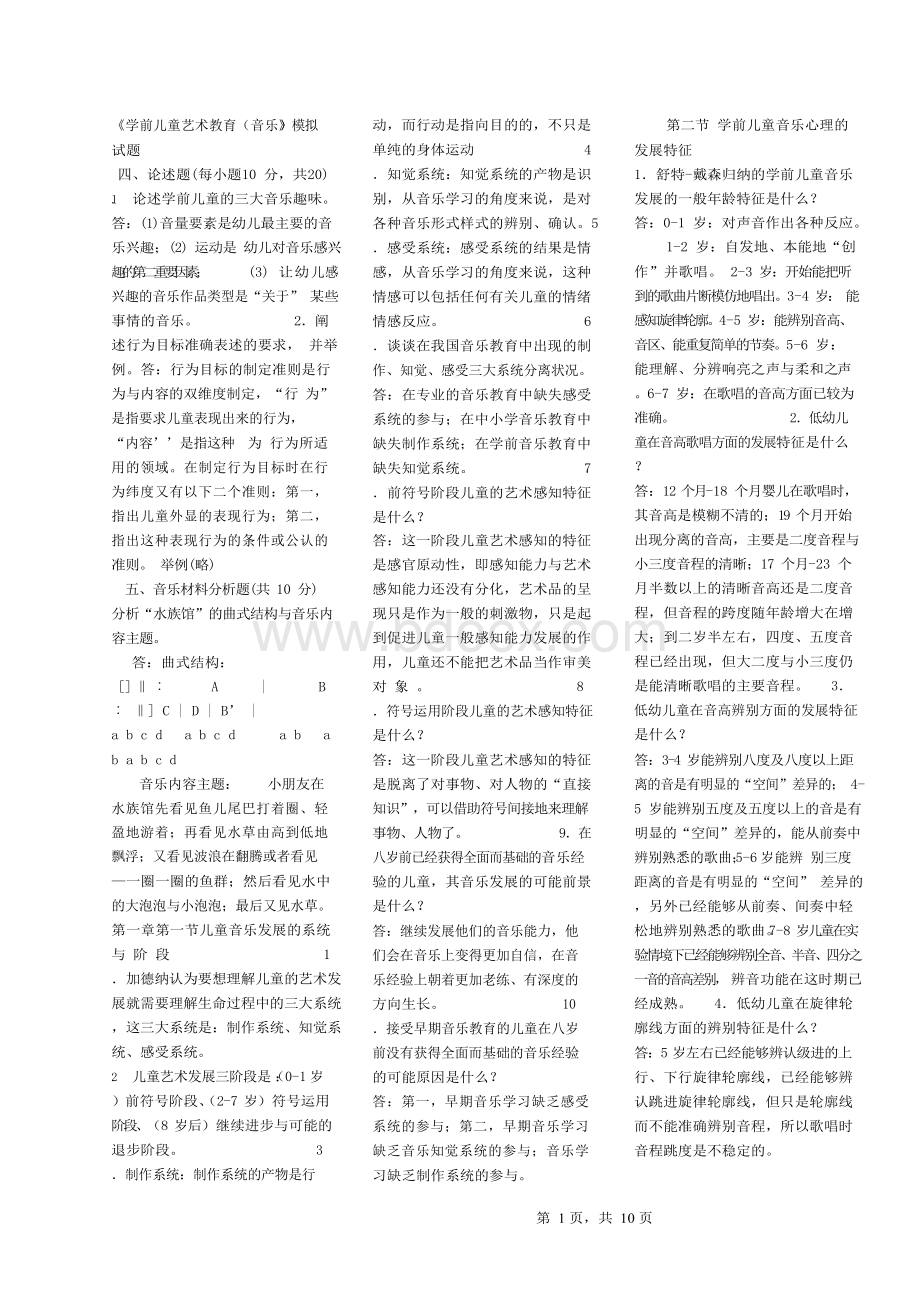 电大期末考试 最新备考题库 2507 专科《学前儿童艺术教育(音乐)》复习资料(精选).docx_第1页