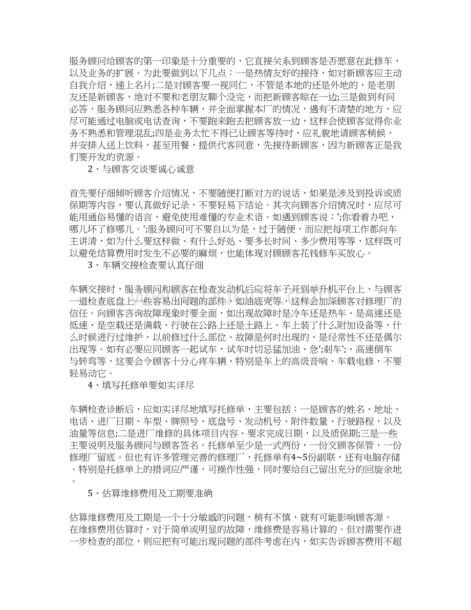 汽车售后工作总结3篇Word格式.docx_第2页