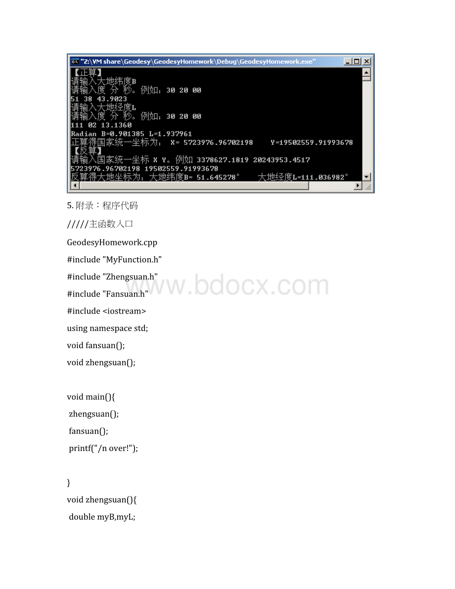 高斯投影坐标正反算编程报告.docx_第3页