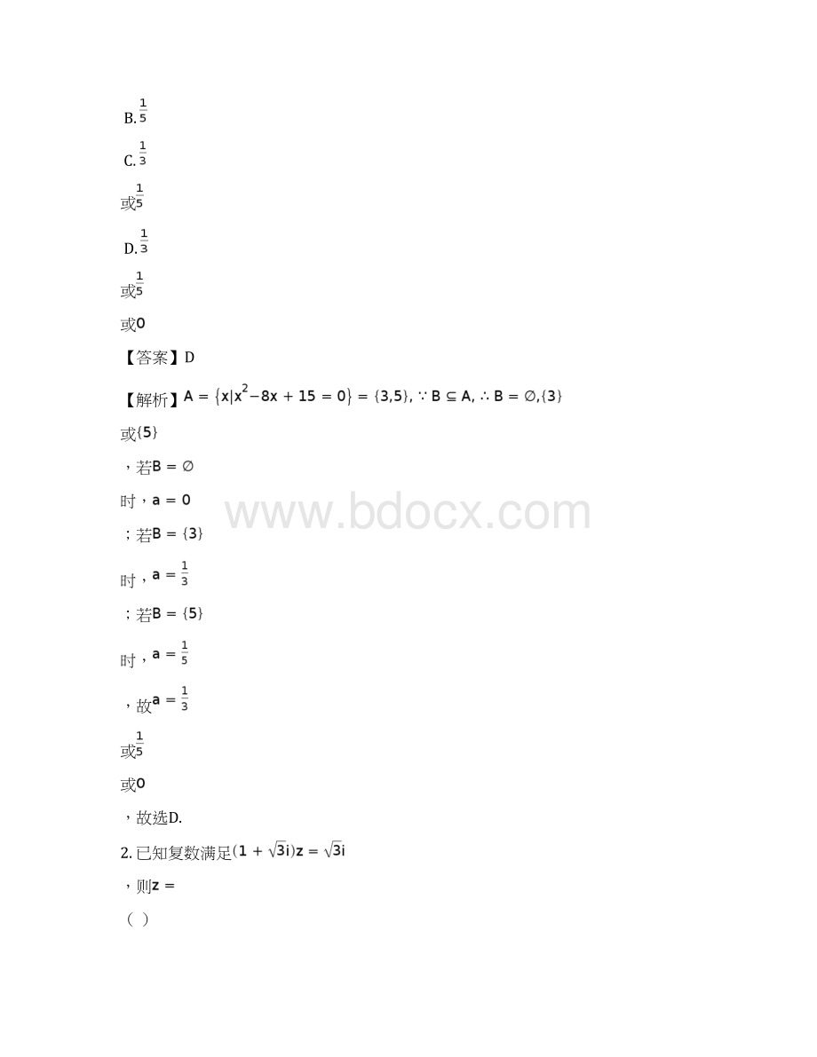 全国高考届高三考前押题卷七数学文试题Word格式文档下载.docx_第2页