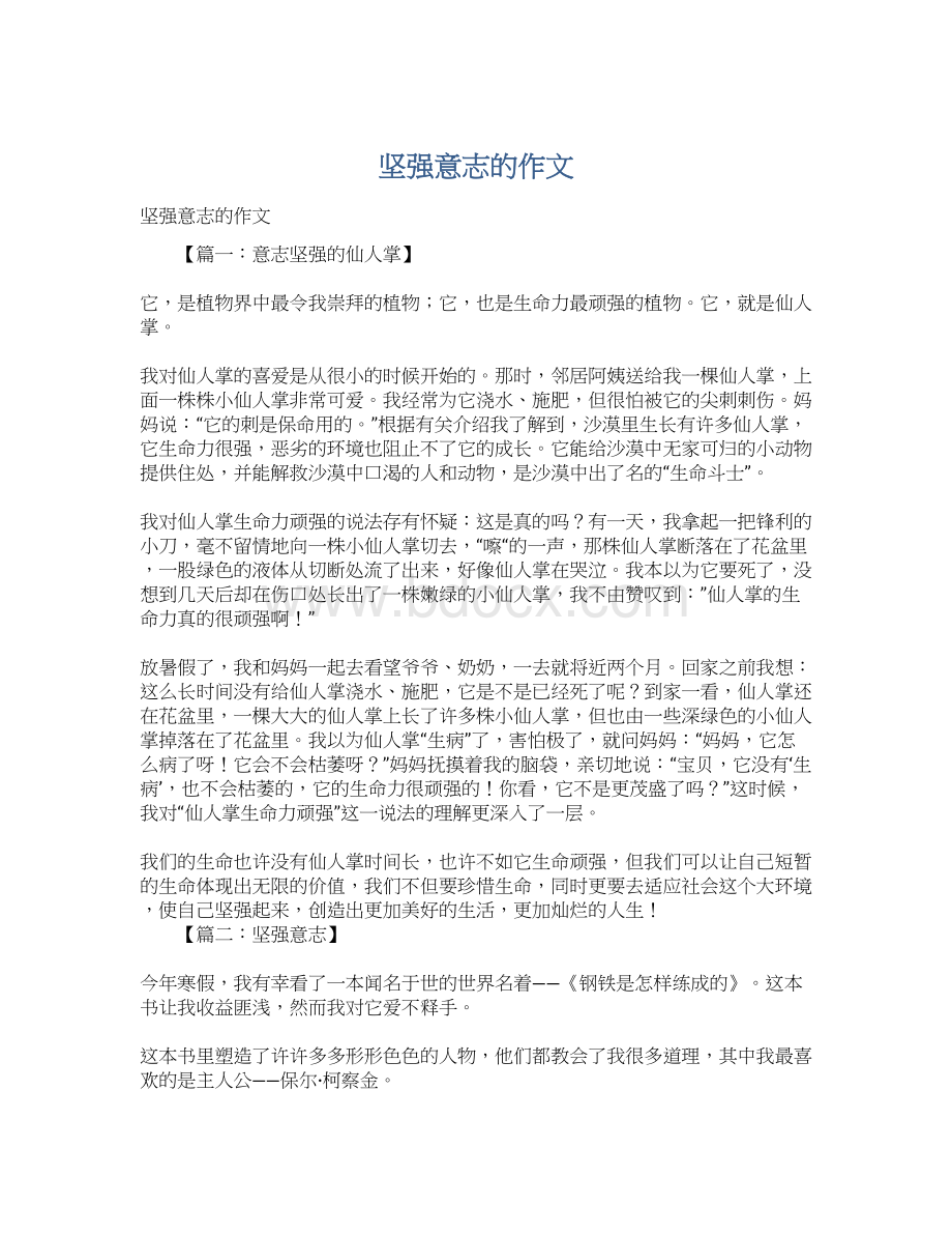 坚强意志的作文Word文档格式.docx