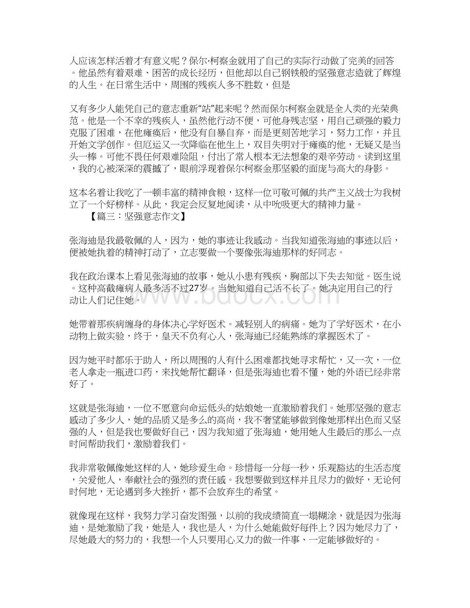 坚强意志的作文Word文档格式.docx_第2页