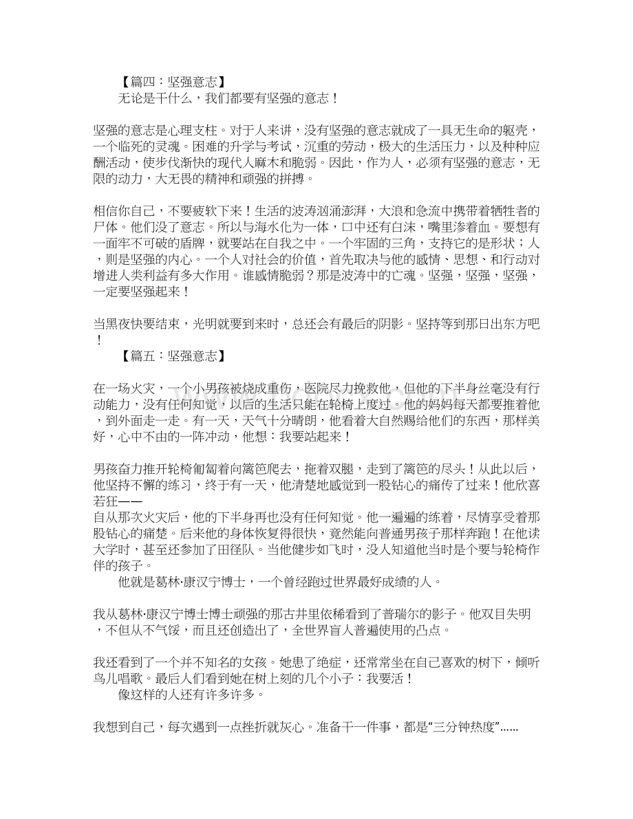 坚强意志的作文Word文档格式.docx_第3页