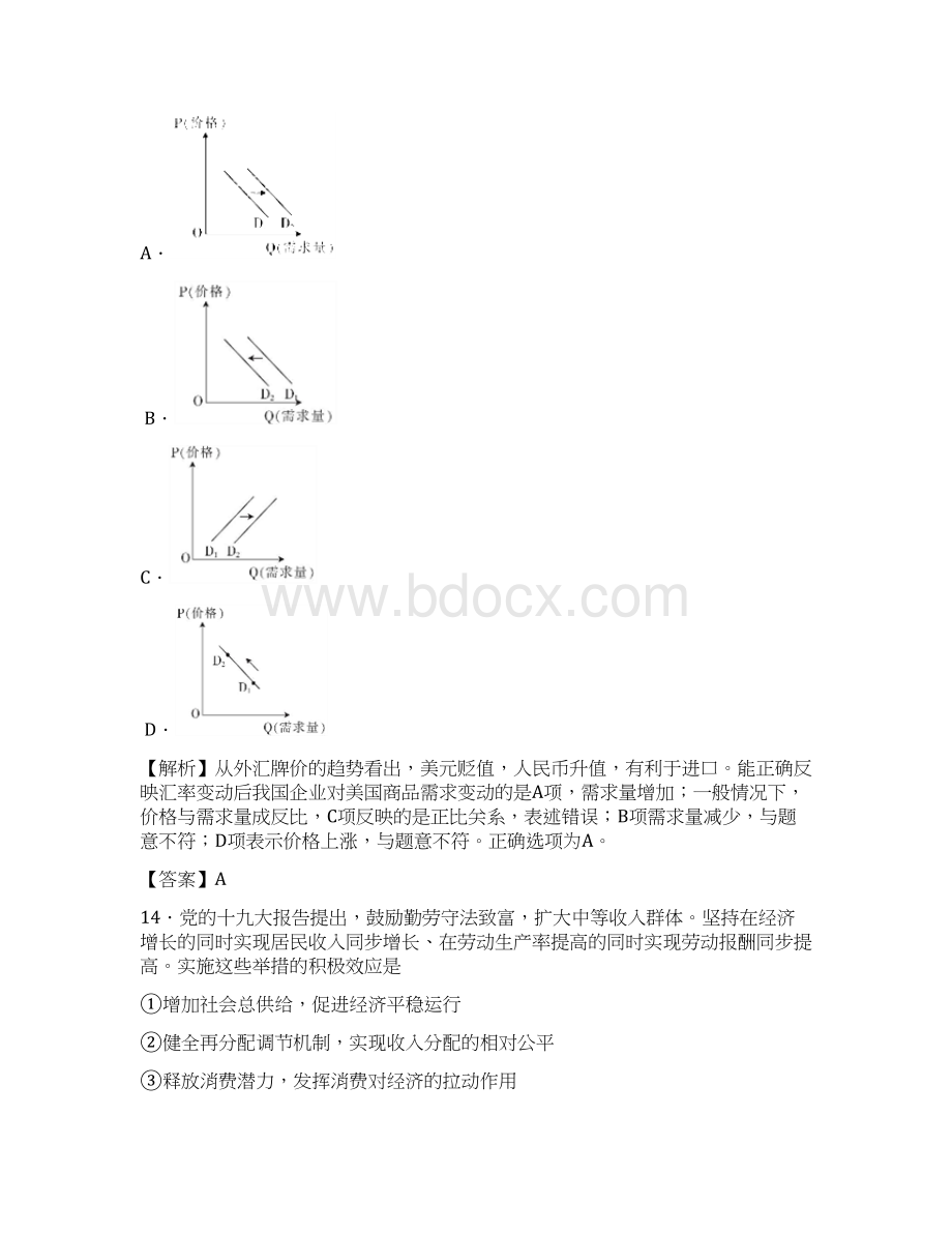 金太阳份特供卷高三政治三解析版.docx_第2页