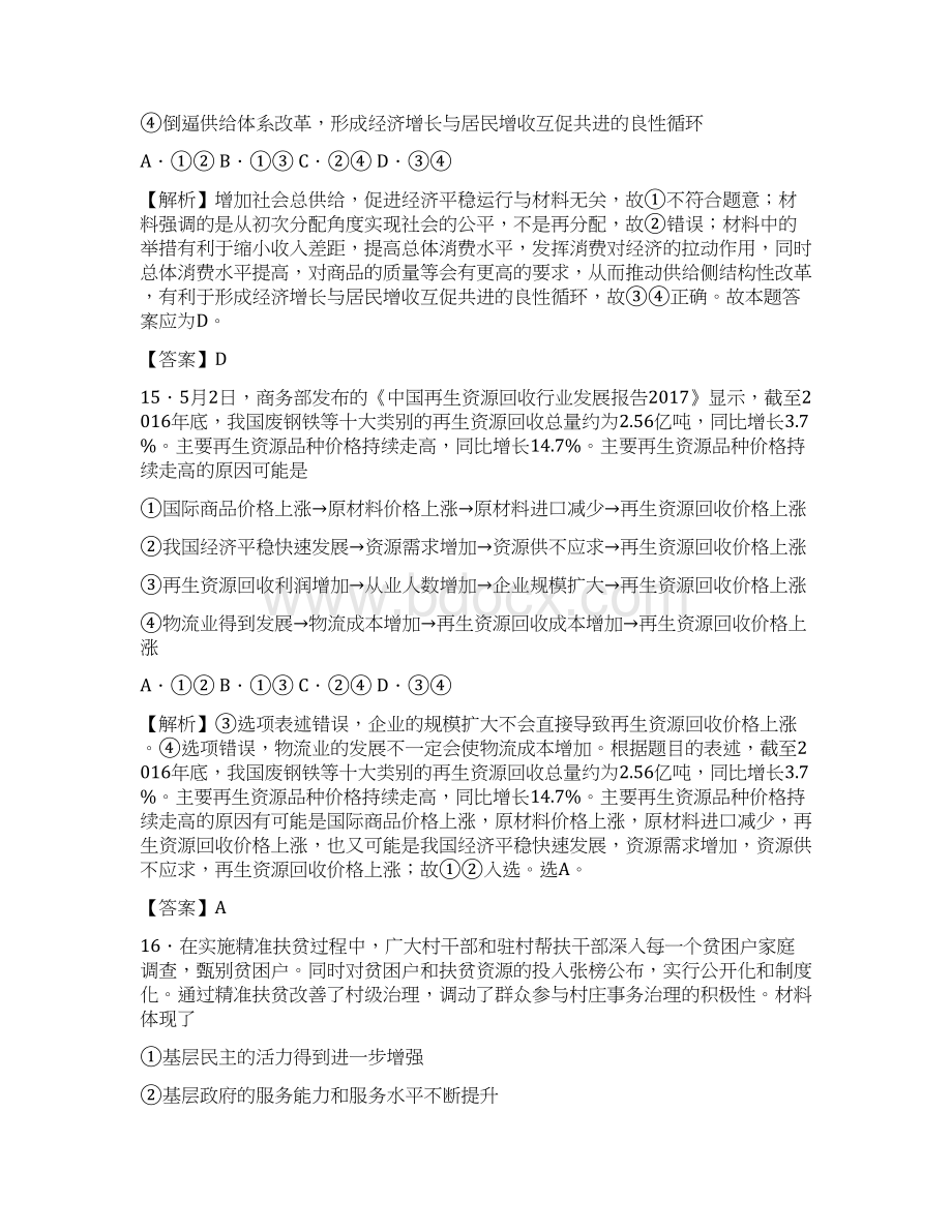 金太阳份特供卷高三政治三解析版Word文档下载推荐.docx_第3页