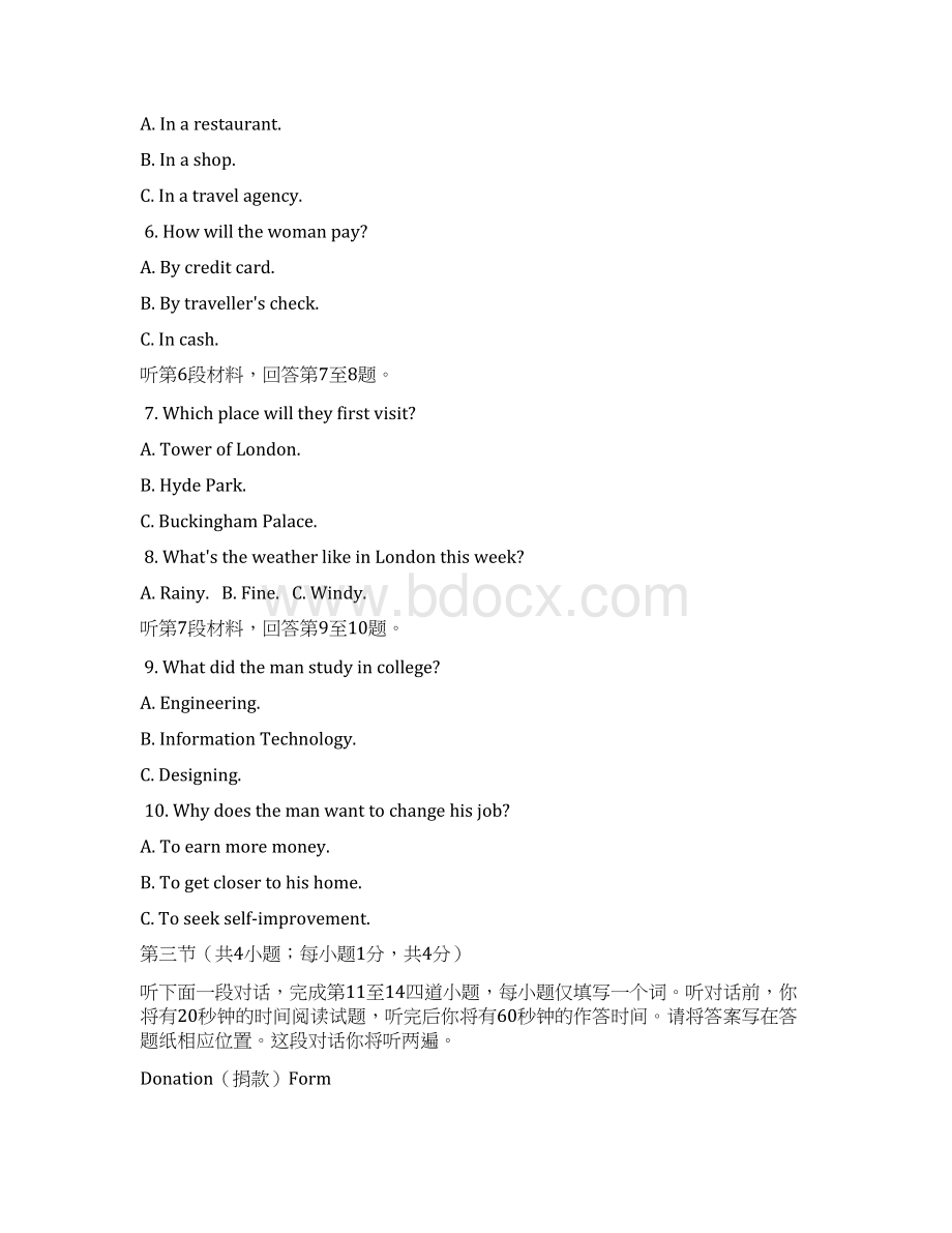 北京市东城区学年高一下学期期末考试英语试题.docx_第2页