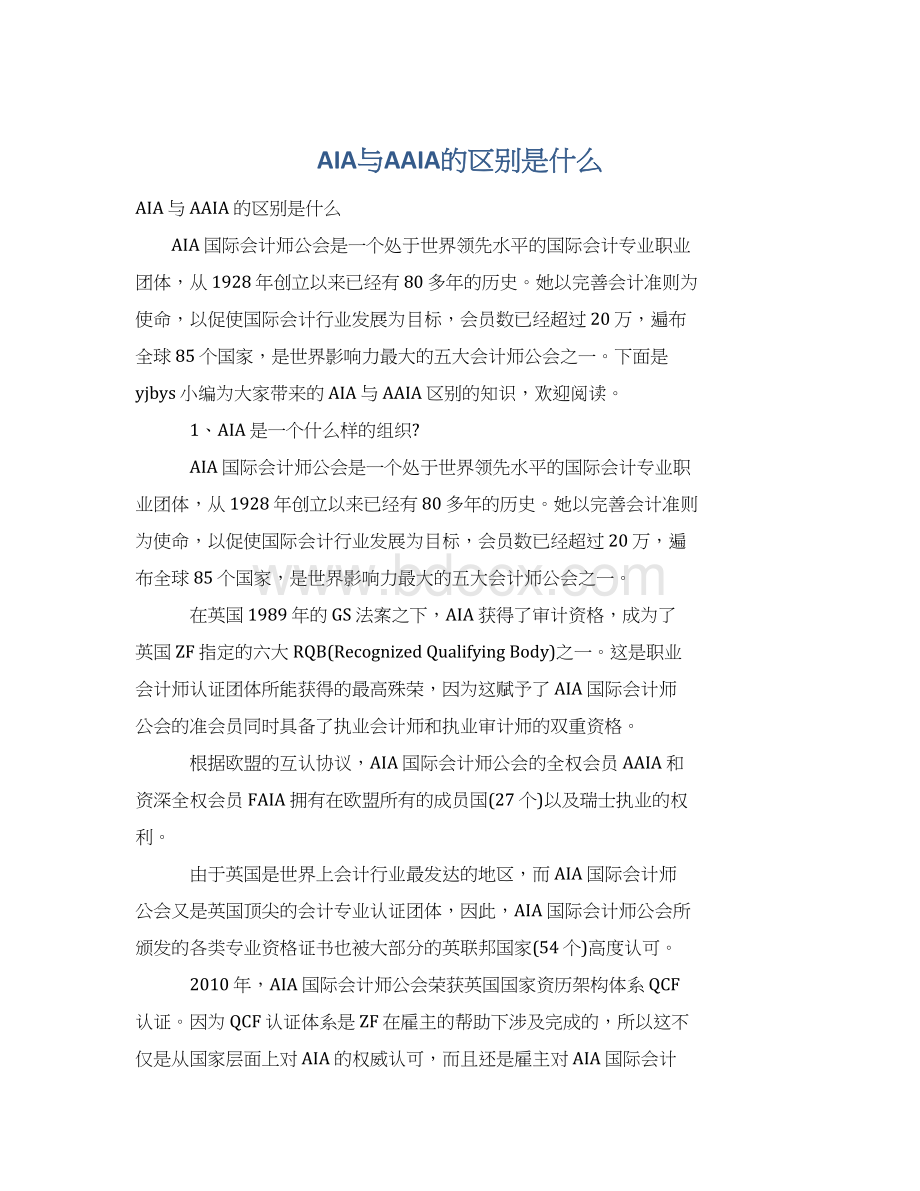 AIA与AAIA的区别是什么.docx_第1页
