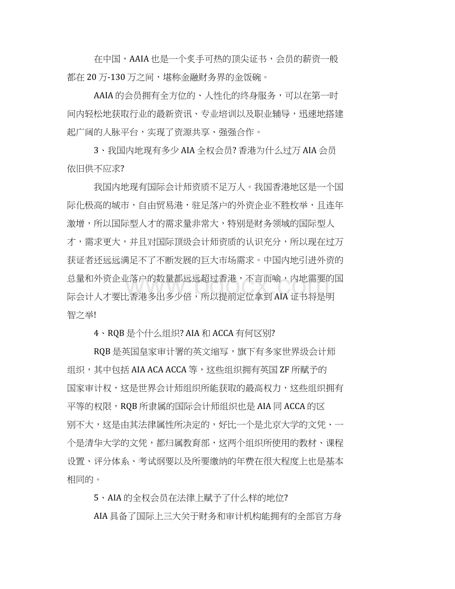 AIA与AAIA的区别是什么.docx_第3页