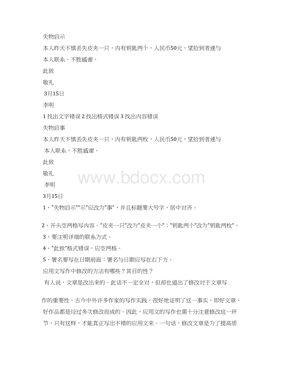 应用文修改.docx_第2页