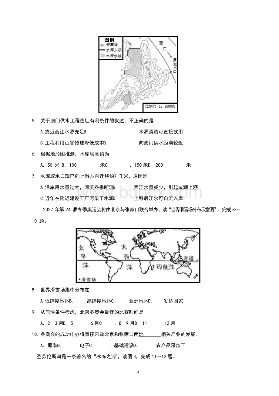 梅州市2017年中考地理试题及答案(Word版)Word文档下载推荐.docx_第2页