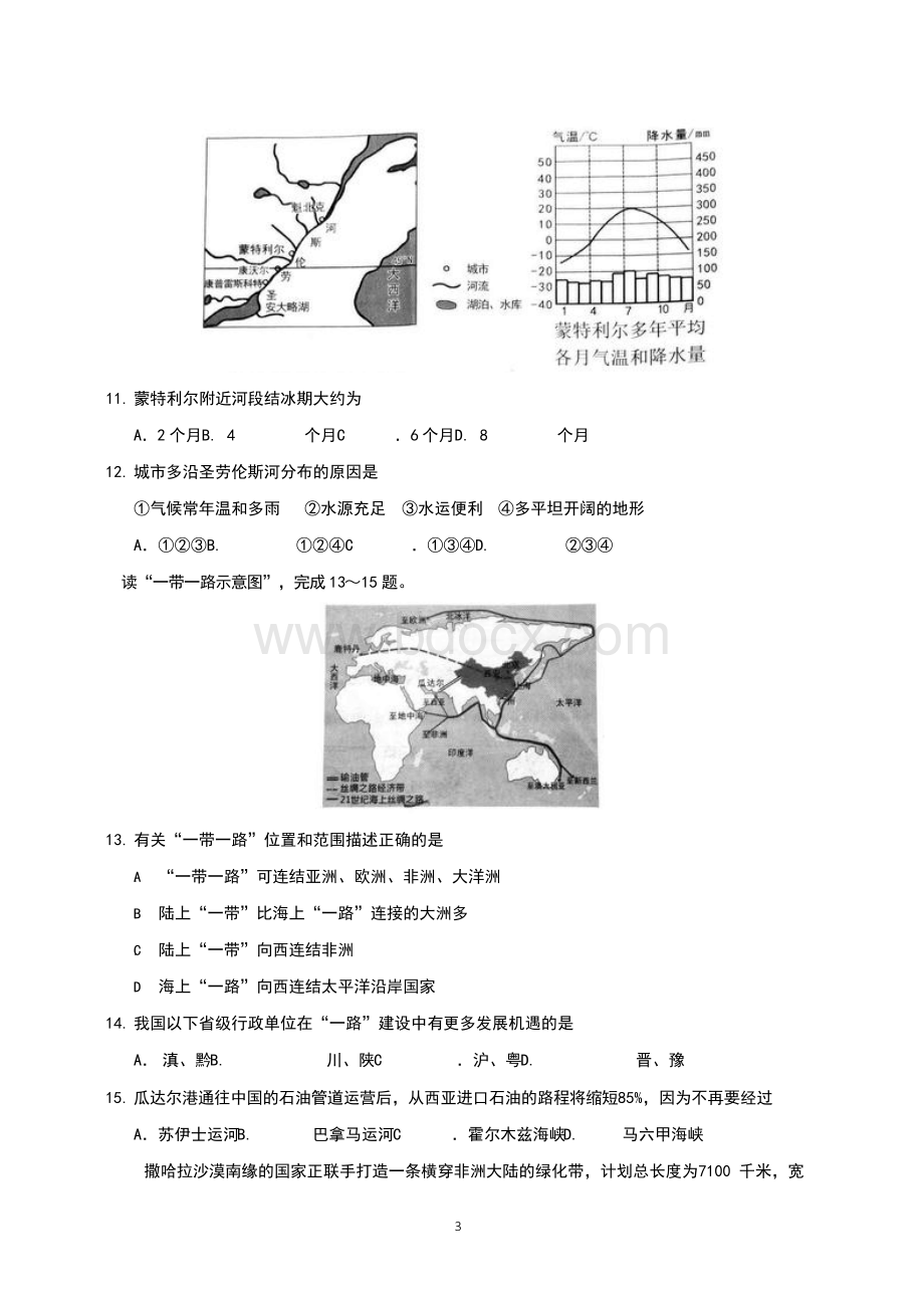 梅州市2017年中考地理试题及答案(Word版)Word文档下载推荐.docx_第3页