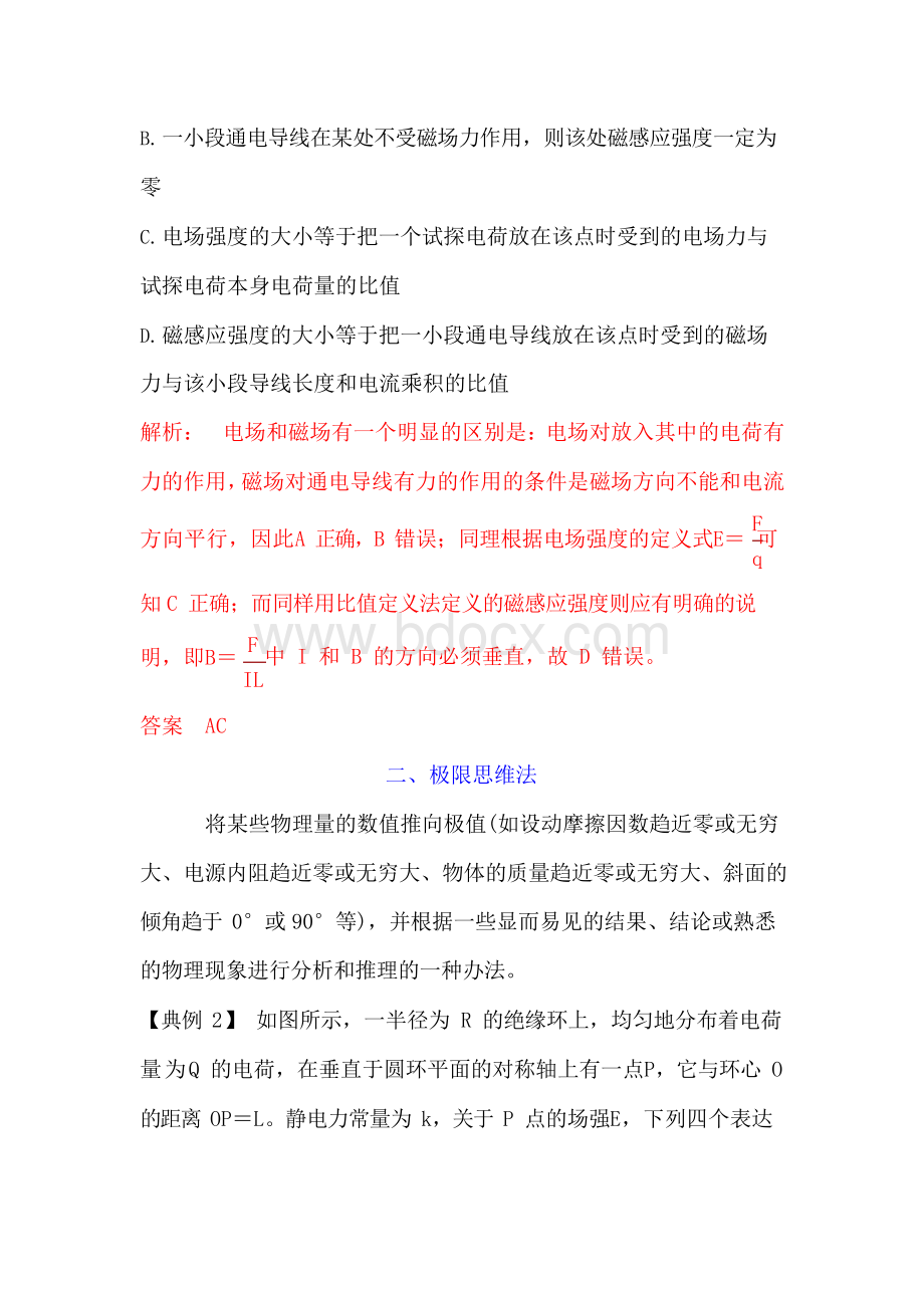 最新最全,高中物理学科,选择题解题方法与技巧,汇总.docx_第2页