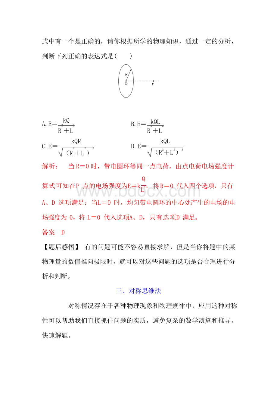 最新最全,高中物理学科,选择题解题方法与技巧,汇总.docx_第3页