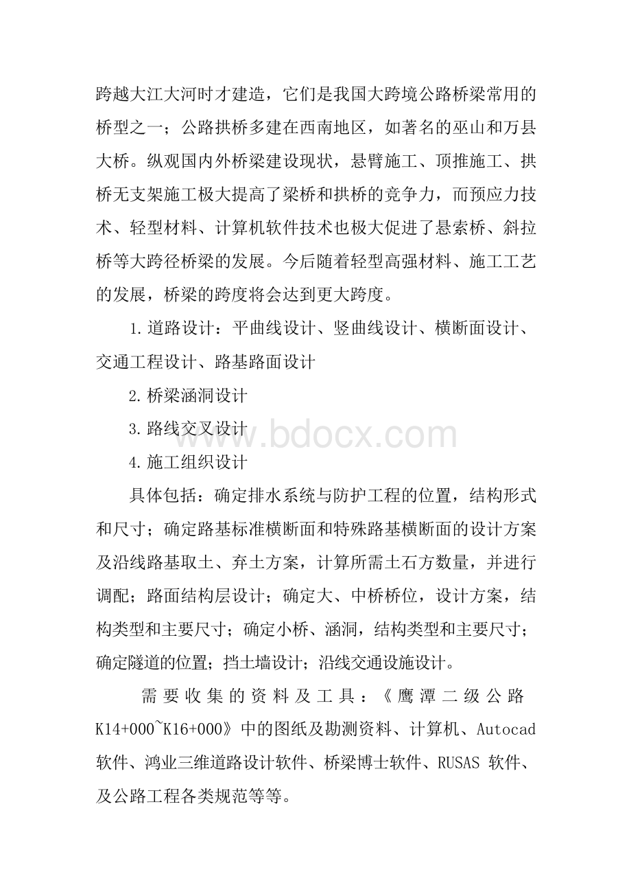 道路毕业设计开题报告Word文件下载.docx_第3页