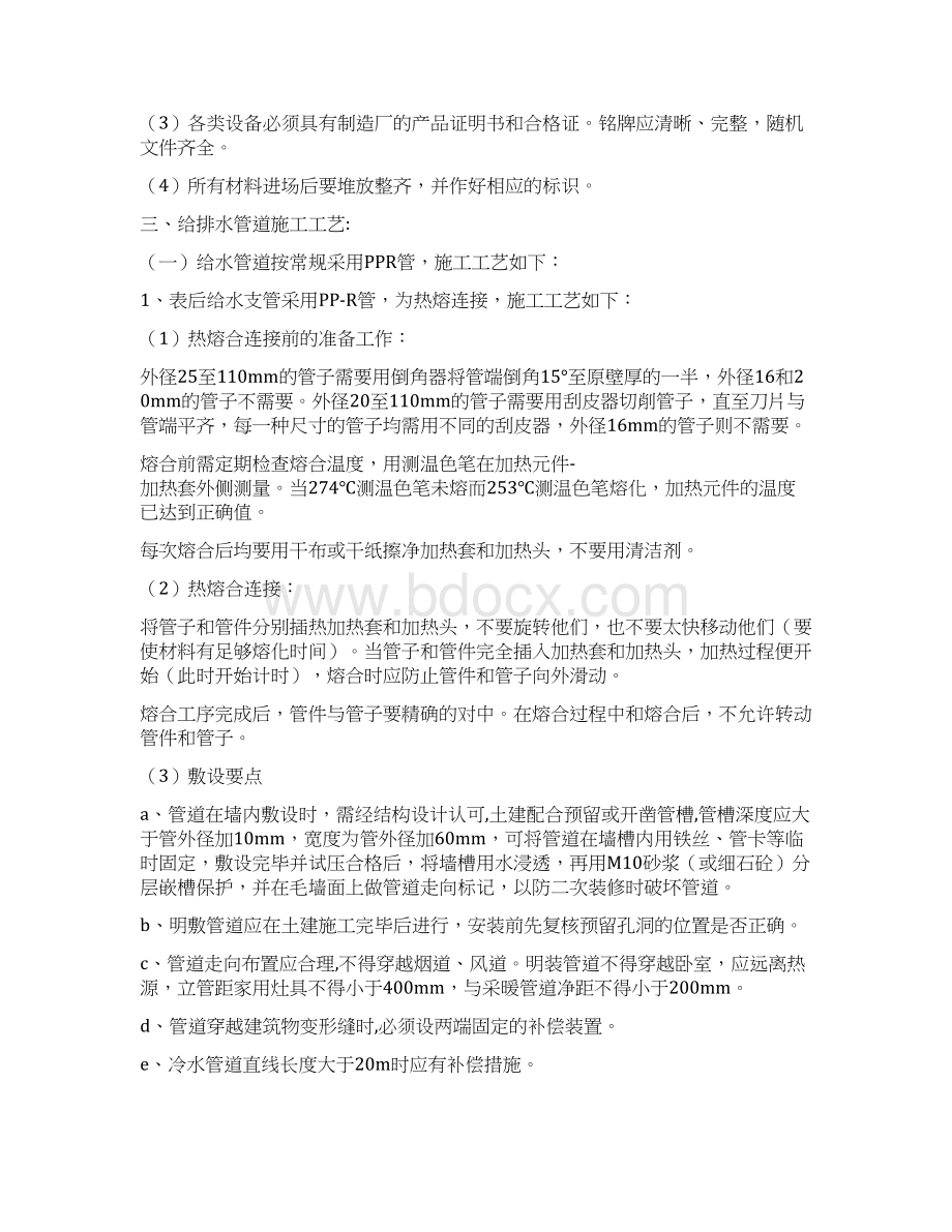 给排水系统施工方案.docx_第2页