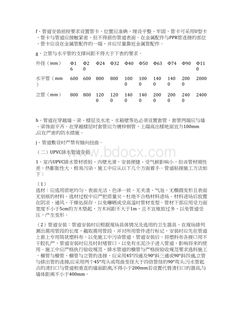 给排水系统施工方案.docx_第3页