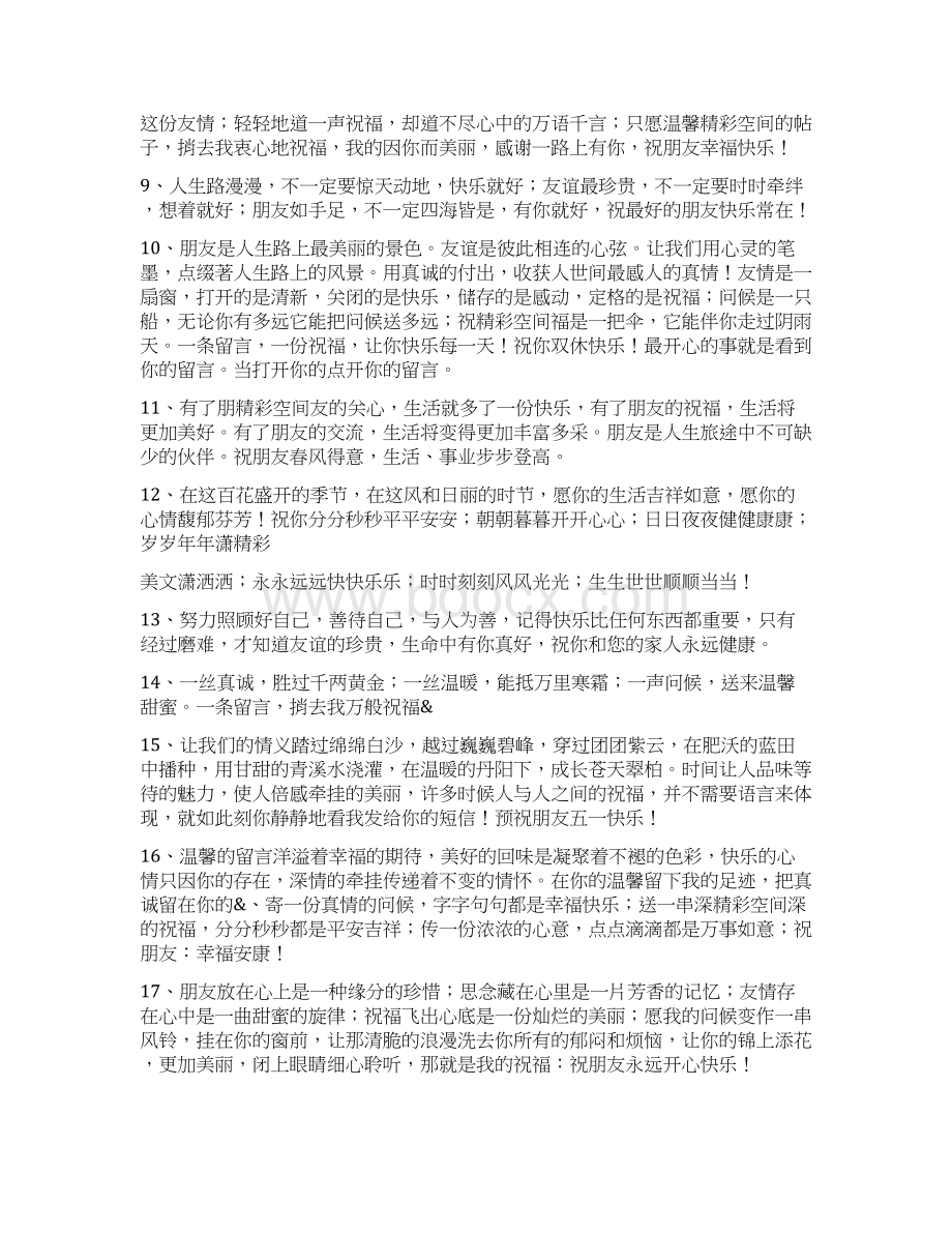 开心快乐祝福语.docx_第2页