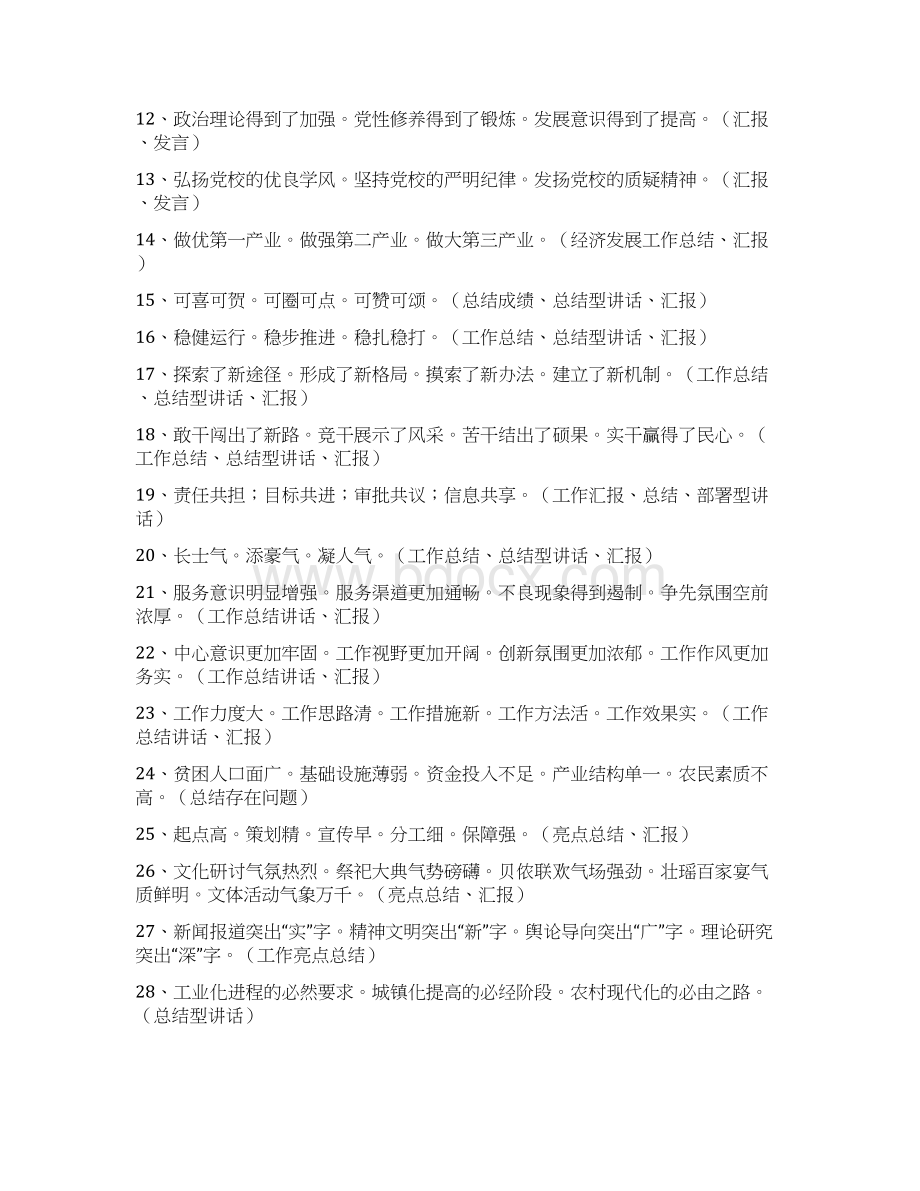 300套领导讲话稿小标题.docx_第2页