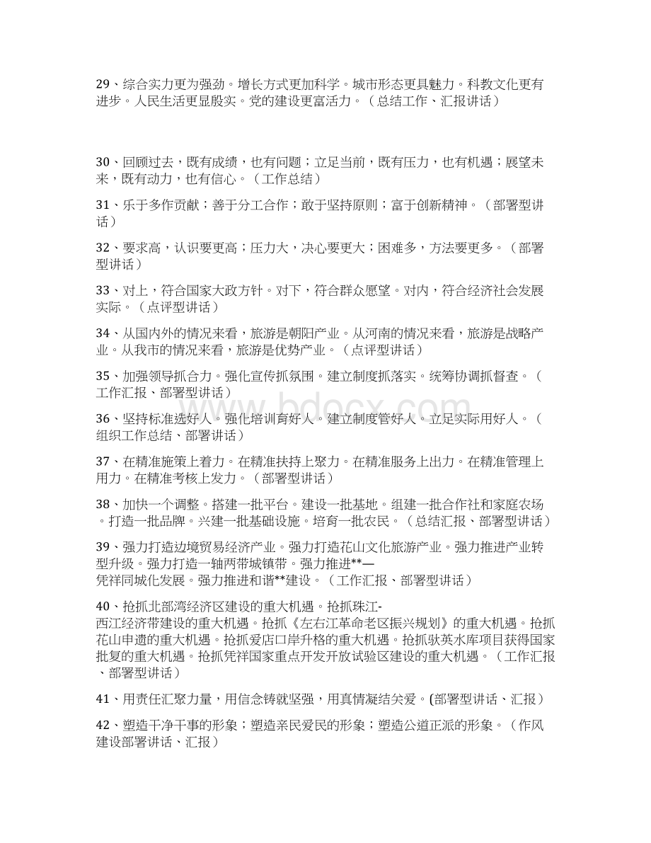 300套领导讲话稿小标题.docx_第3页