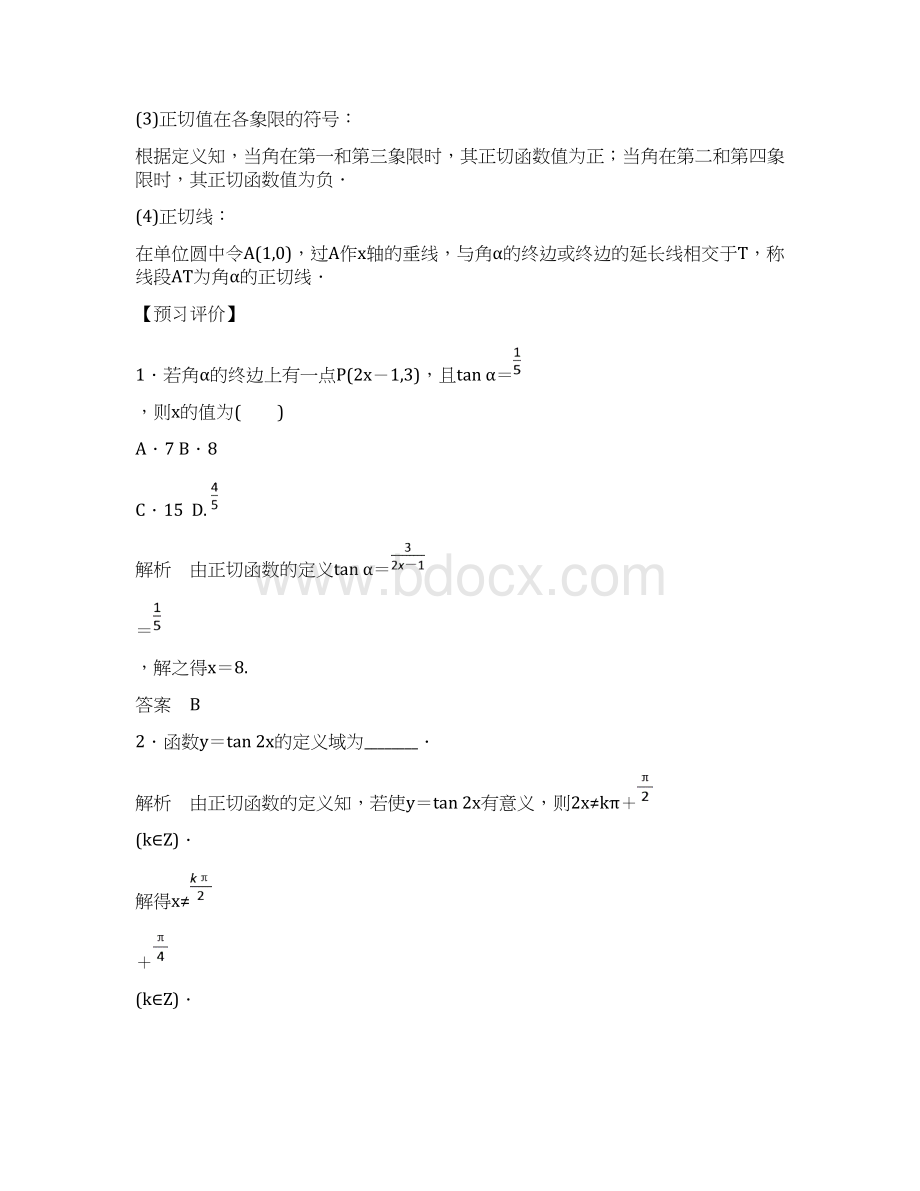 高中数学第一章三角函数71正切函数的定义72正切函数的图像与性质学案北师大必修40108258.docx_第2页