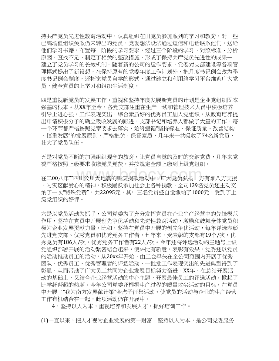 换届选举工作报告XXWord文档下载推荐.docx_第3页