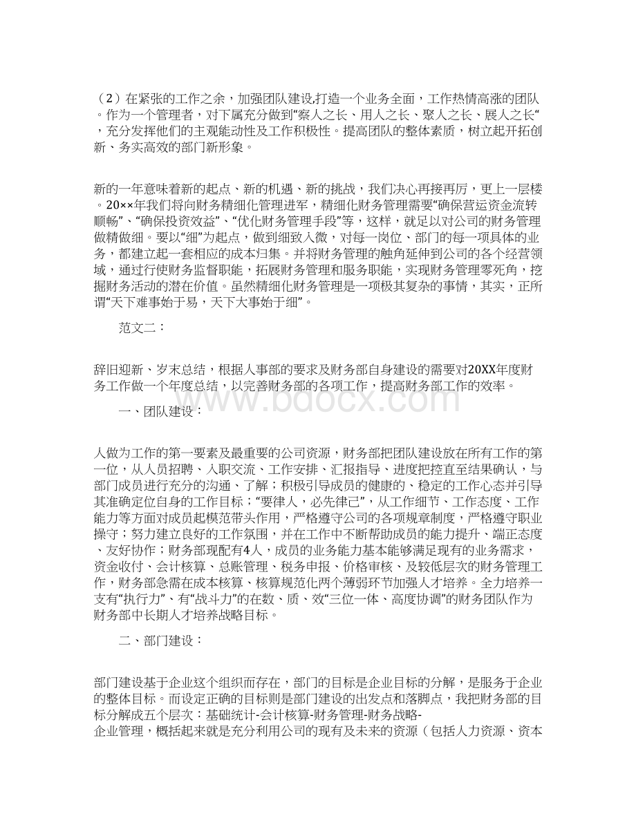 企业会计工作总结.docx_第2页