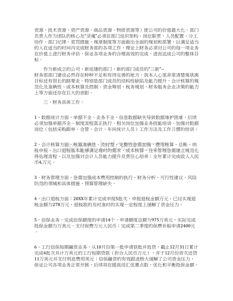 企业会计工作总结Word文件下载.docx_第3页