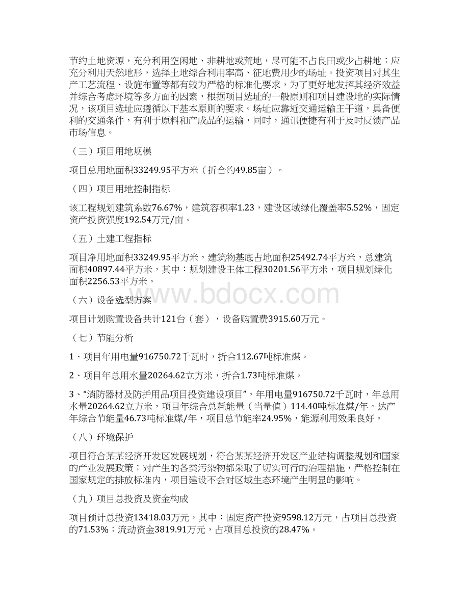 消防器材及防护用品项目计划书.docx_第2页