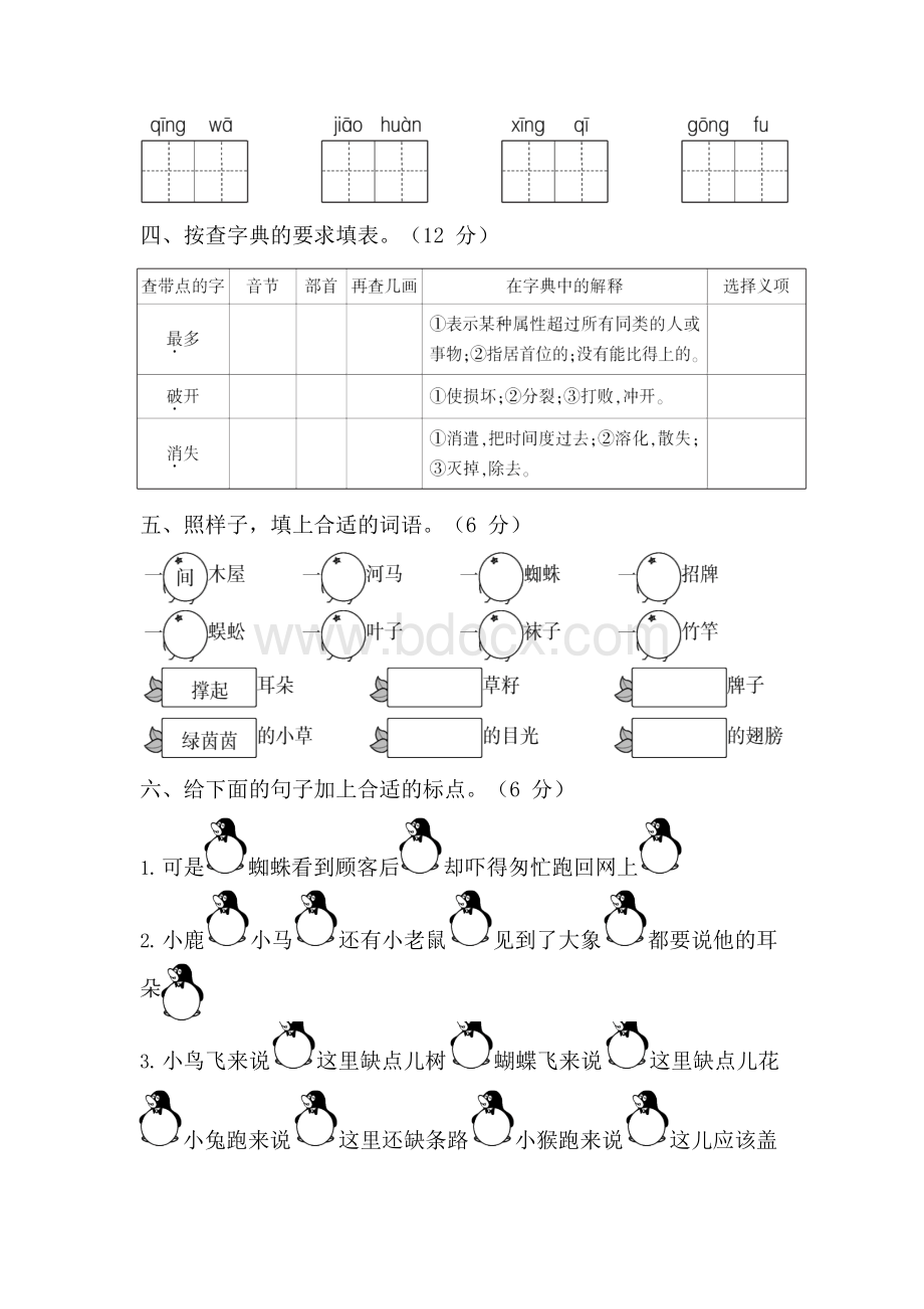 部编版二年级语文下册第七单元测试卷及答案Word格式文档下载.docx_第2页