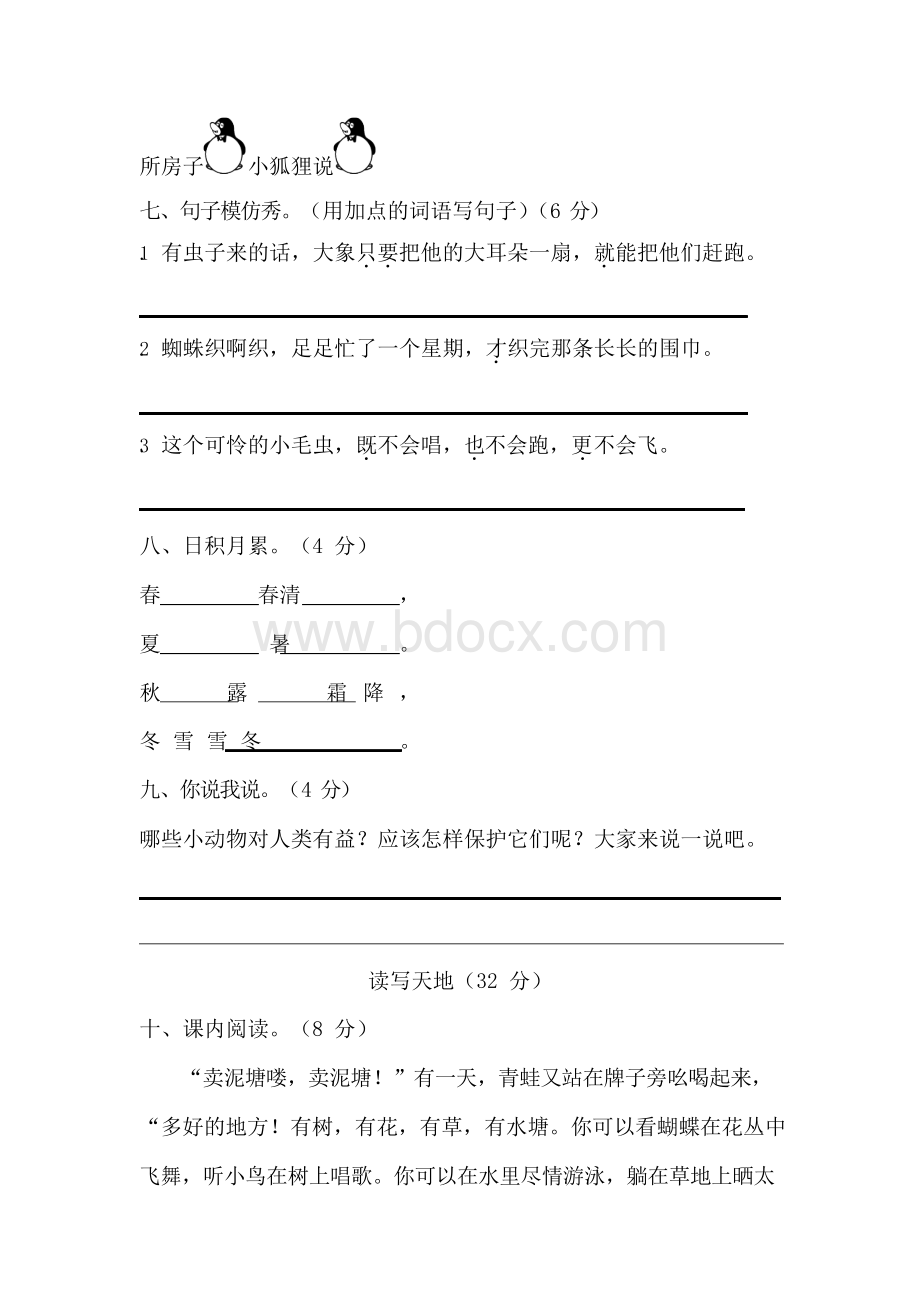 部编版二年级语文下册第七单元测试卷及答案Word格式文档下载.docx_第3页