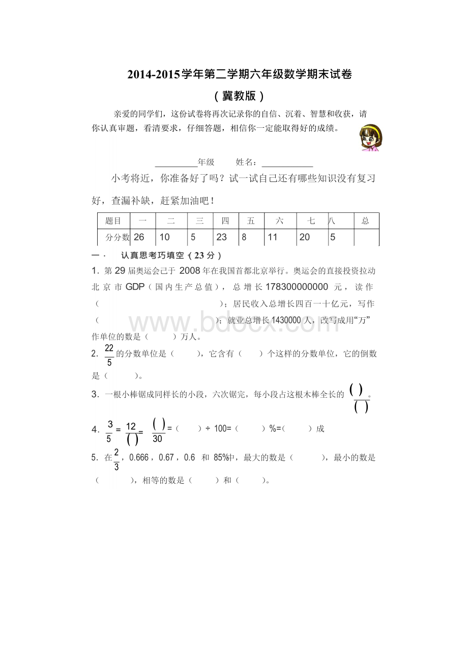 2015年冀教版小学数学六年级下册期末试卷(精品)Word下载.docx_第1页