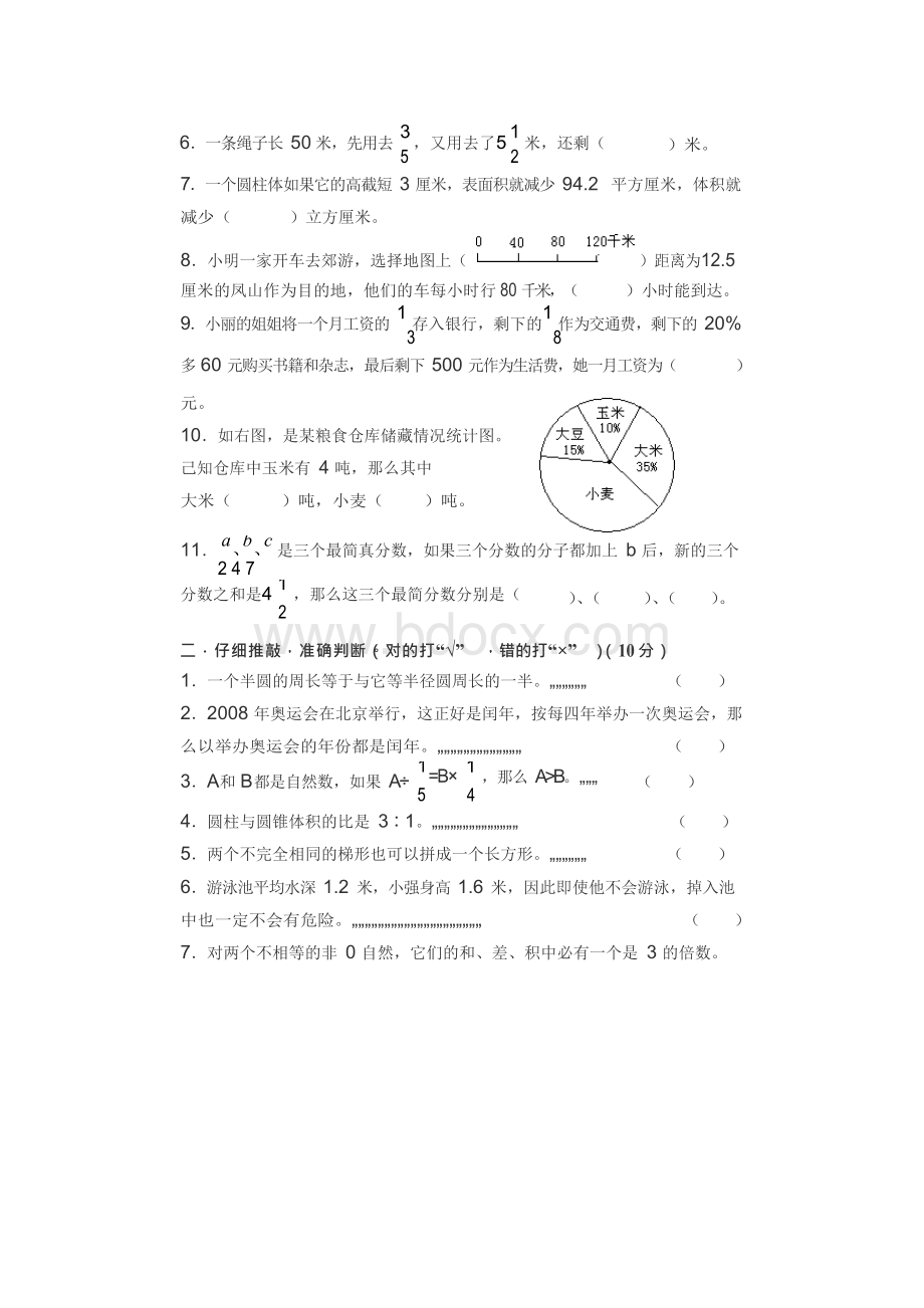 2015年冀教版小学数学六年级下册期末试卷(精品)Word下载.docx_第2页