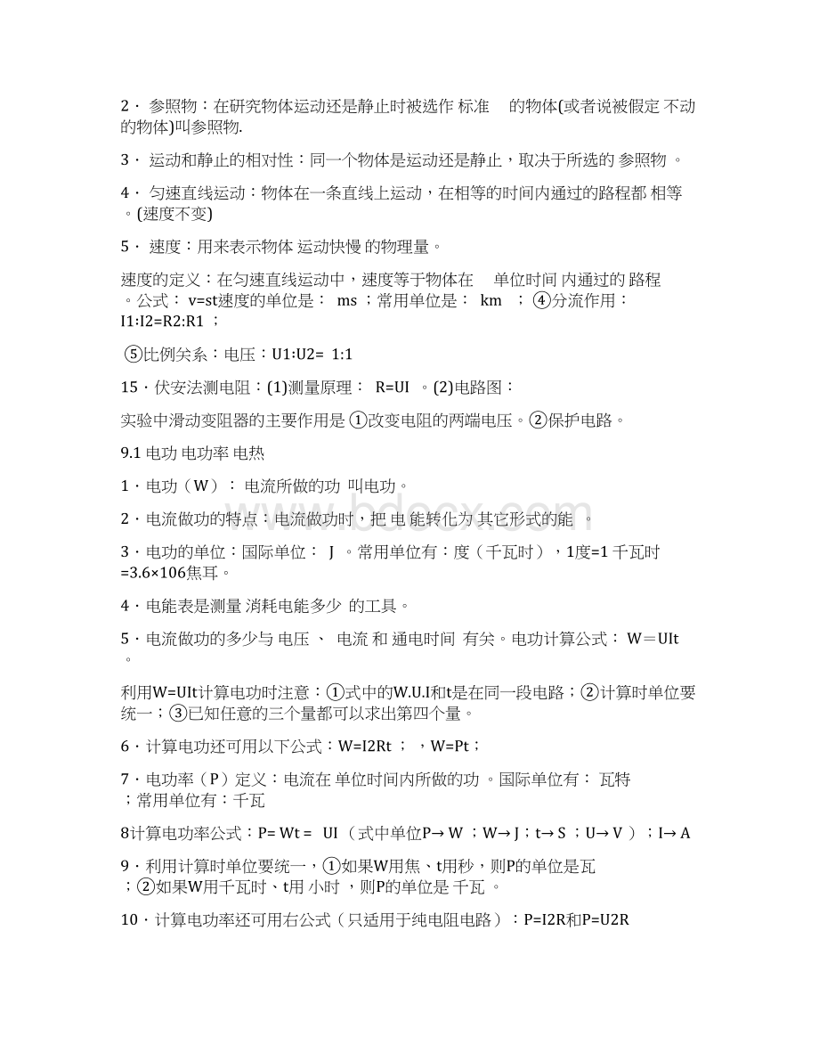 初中物理顺口溜初三物理总复习教案全文档格式.docx_第2页