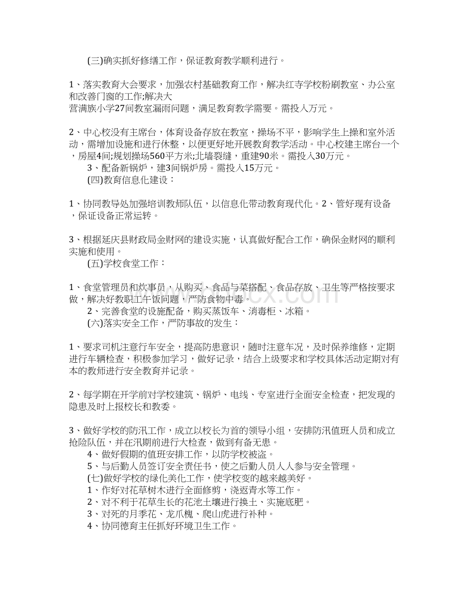 XX年学校财务年度工作计划.docx_第2页