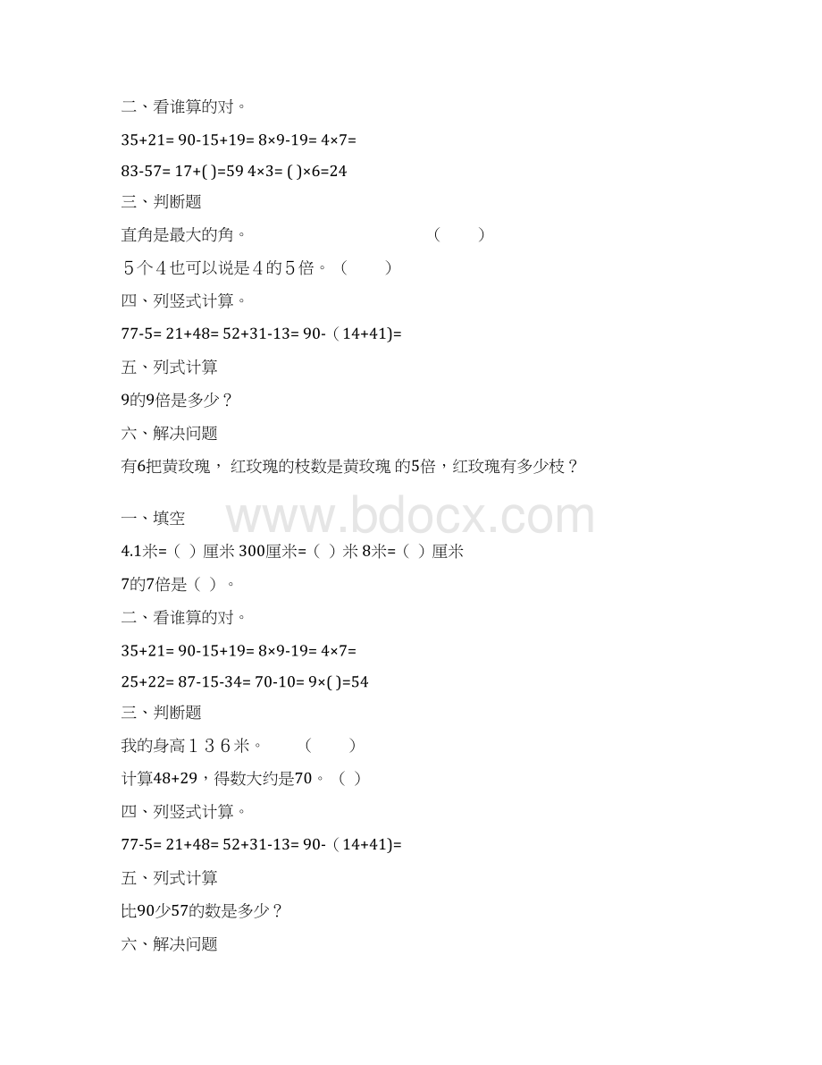 二年级数学上册寒假作业31.docx_第3页