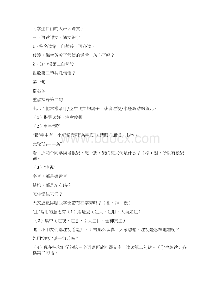 14梅兰芳学艺Word格式文档下载.docx_第3页