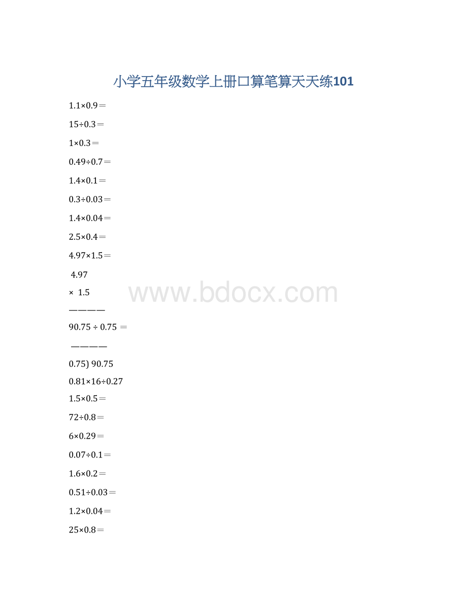 小学五年级数学上册口算笔算天天练101.docx