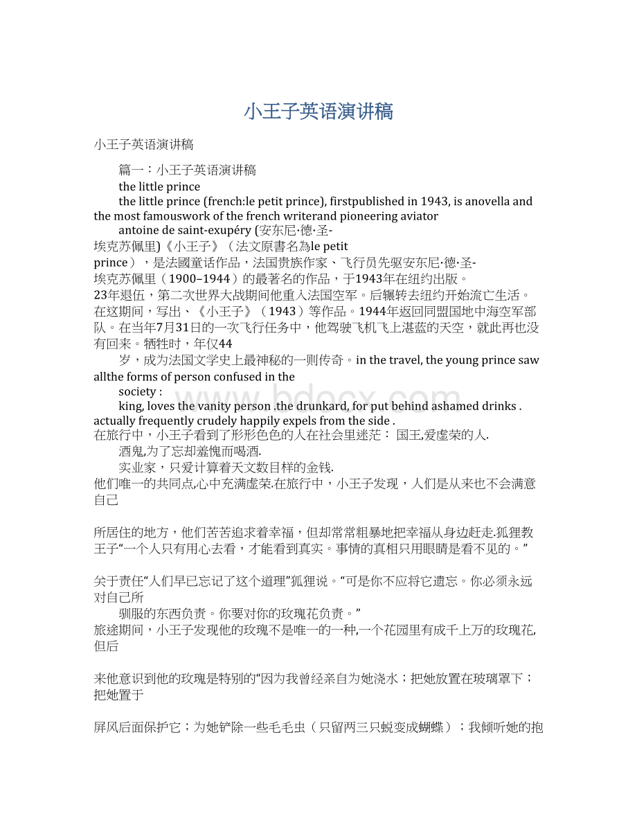 小王子英语演讲稿Word文档下载推荐.docx_第1页