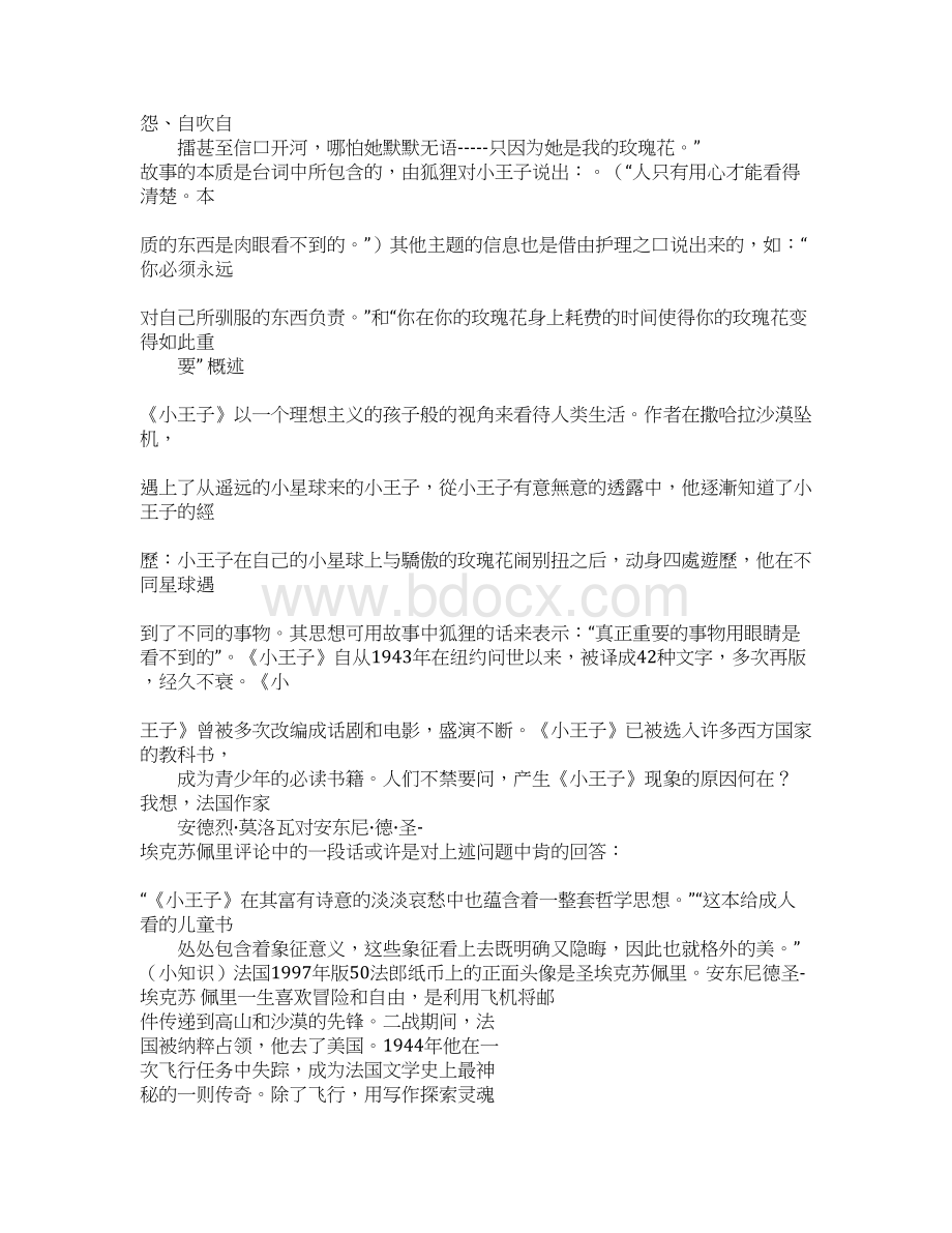 小王子英语演讲稿Word文档下载推荐.docx_第2页