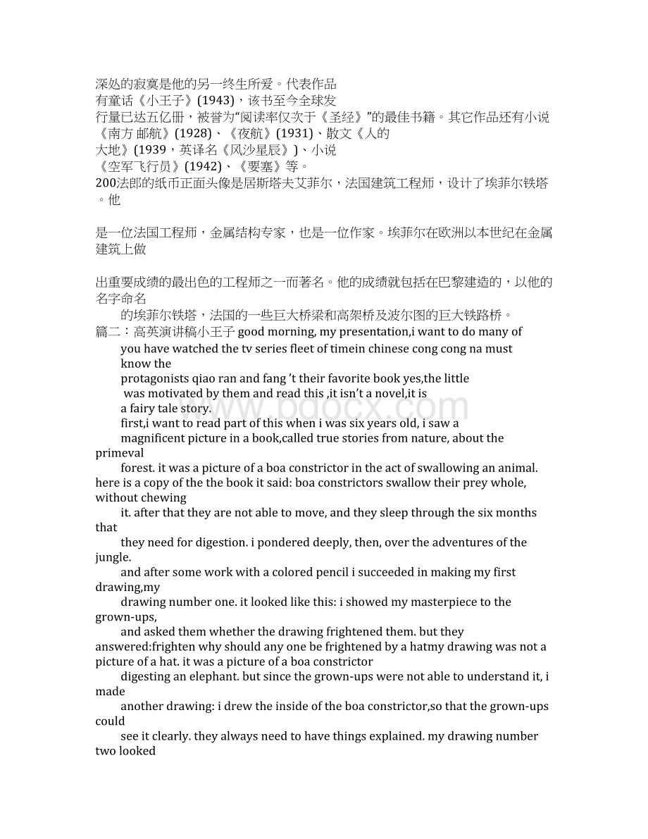 小王子英语演讲稿Word文档下载推荐.docx_第3页