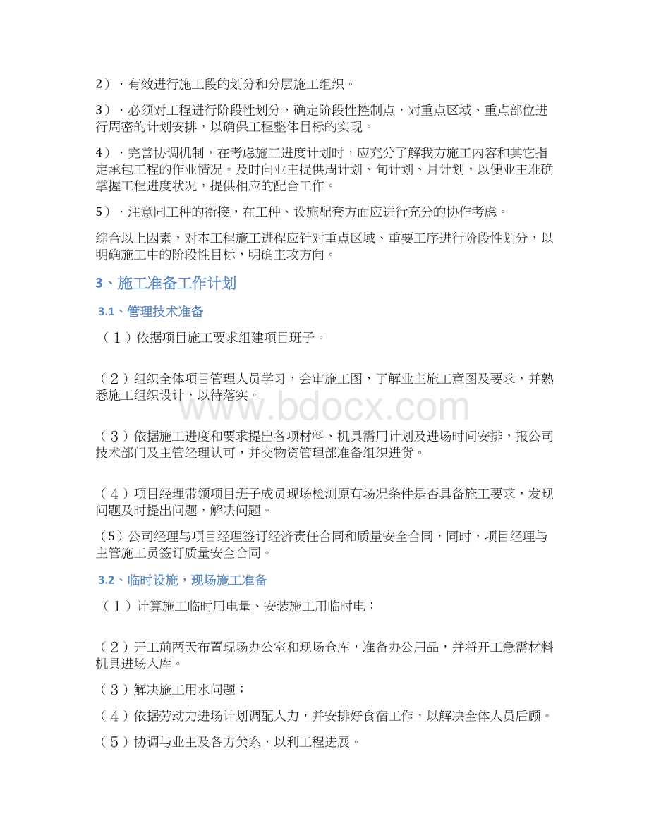 消防工程项目施工组织设计.docx_第2页