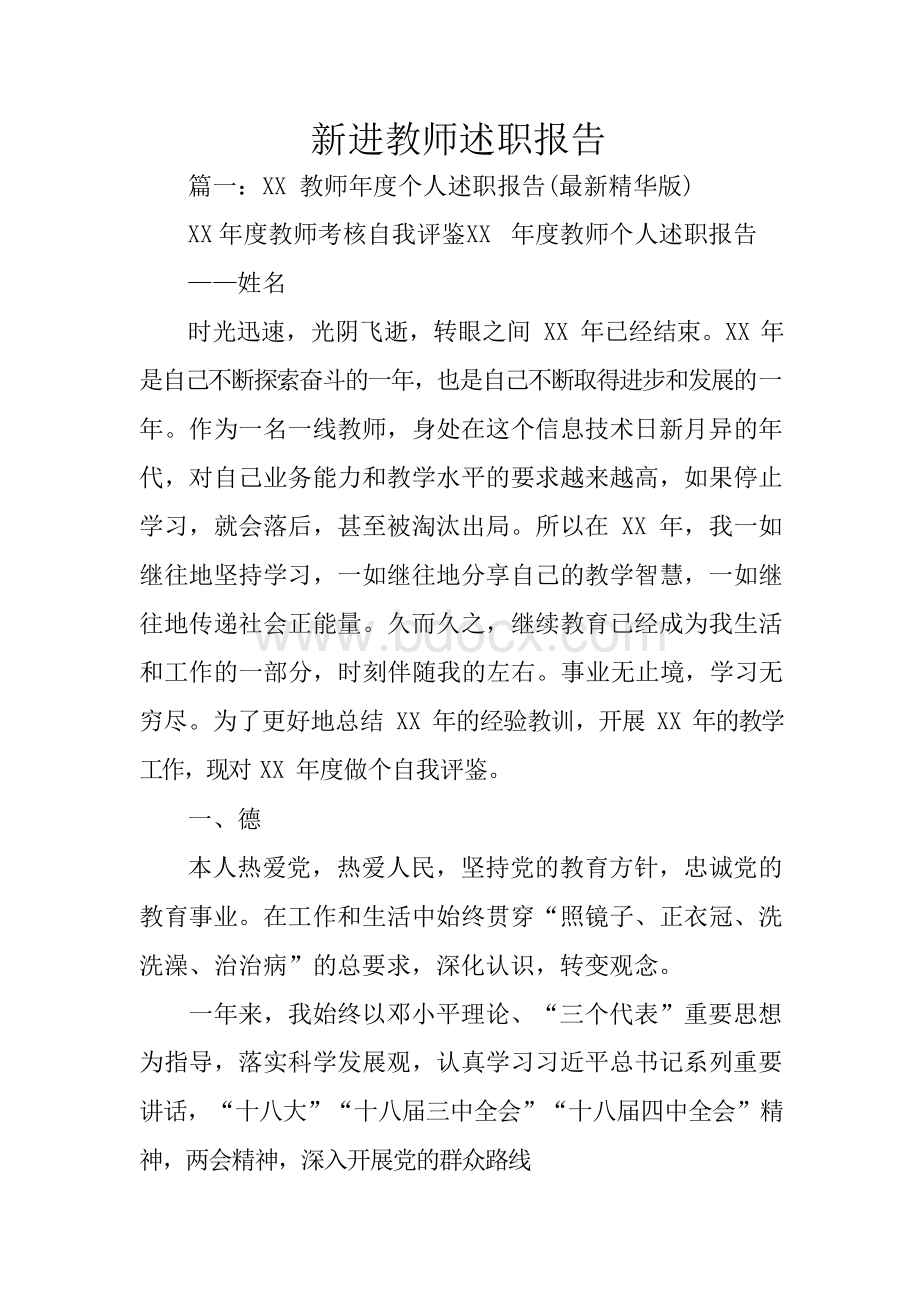 新进教师述职报告.docx_第1页