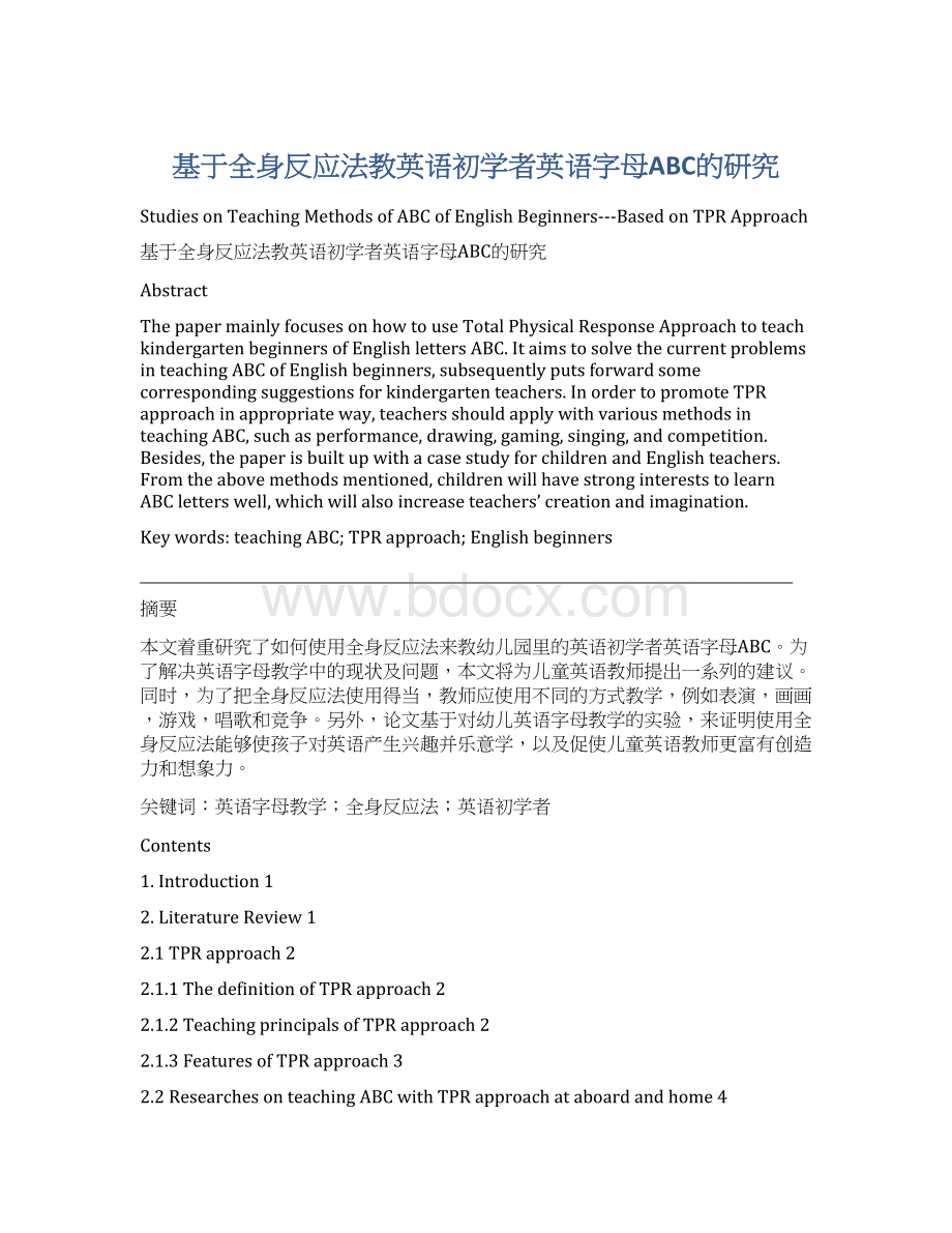 基于全身反应法教英语初学者英语字母ABC的研究.docx_第1页