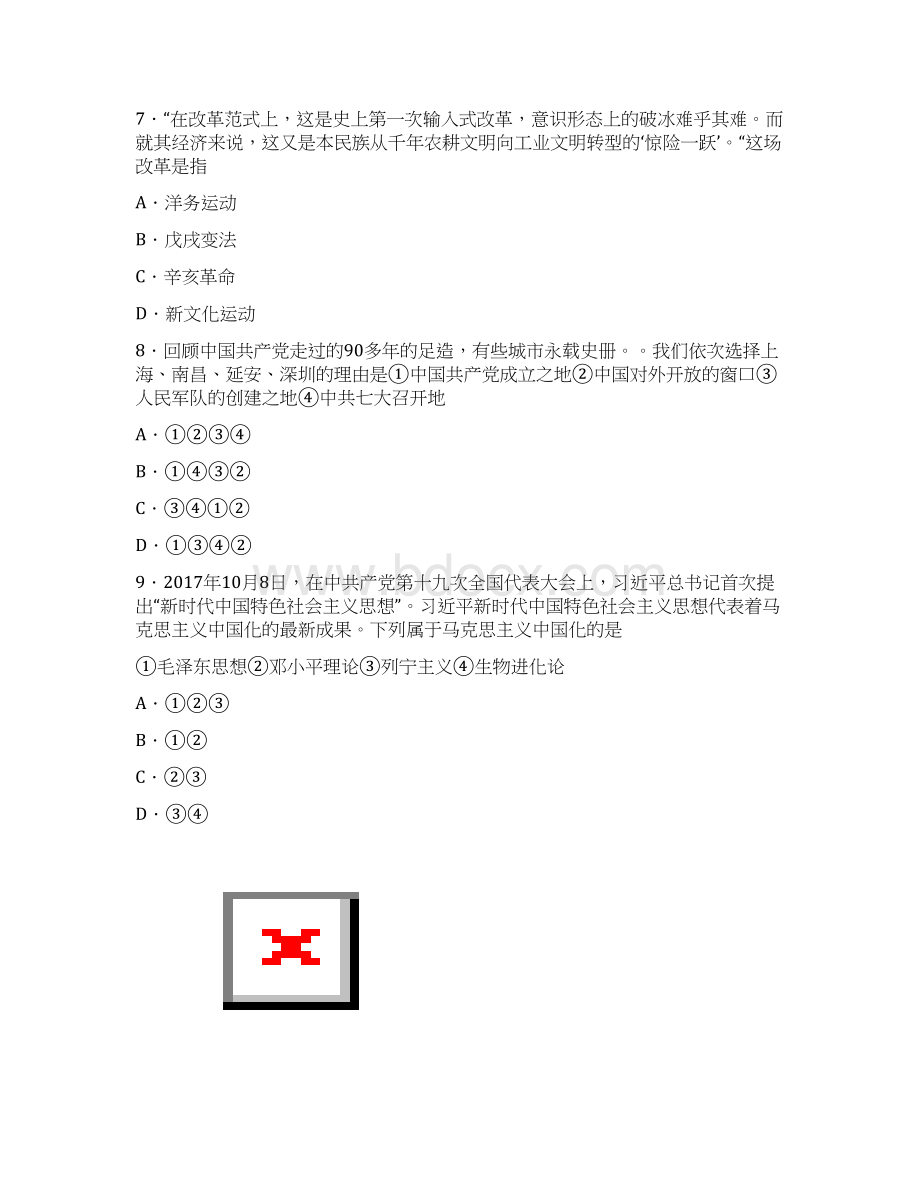 山东省泰安市中考历史真题试题含答案Word文档格式.docx_第3页