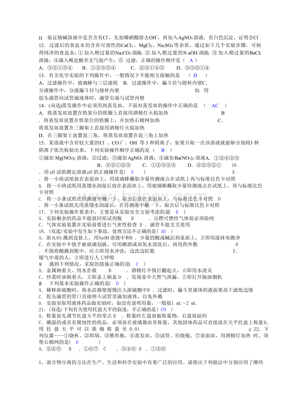 高中化学必修一全册练习(精华版)Word格式文档下载.docx_第2页