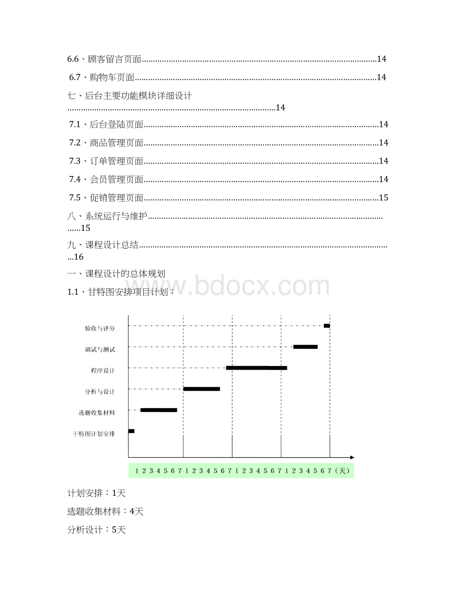 电子商务系统分析与设计报告Word文件下载.docx_第2页