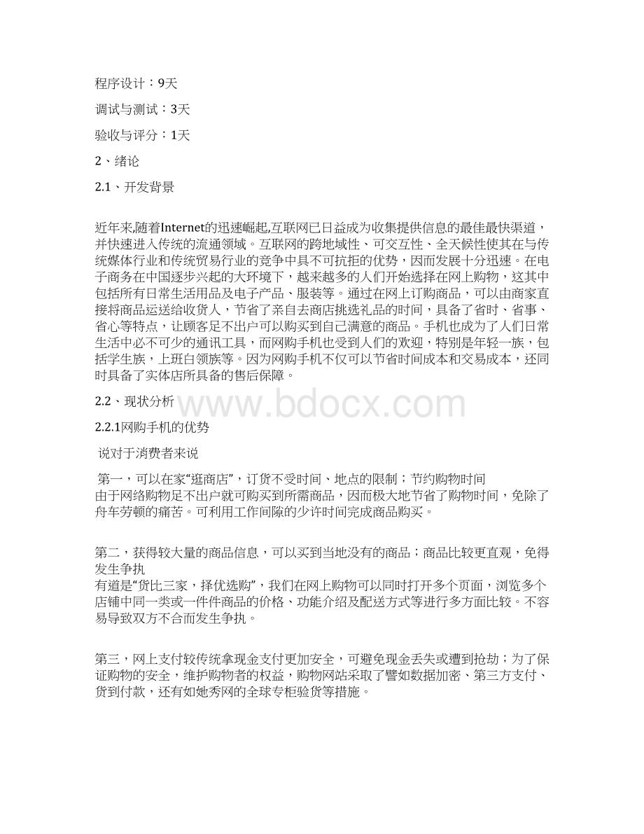 电子商务系统分析与设计报告.docx_第3页