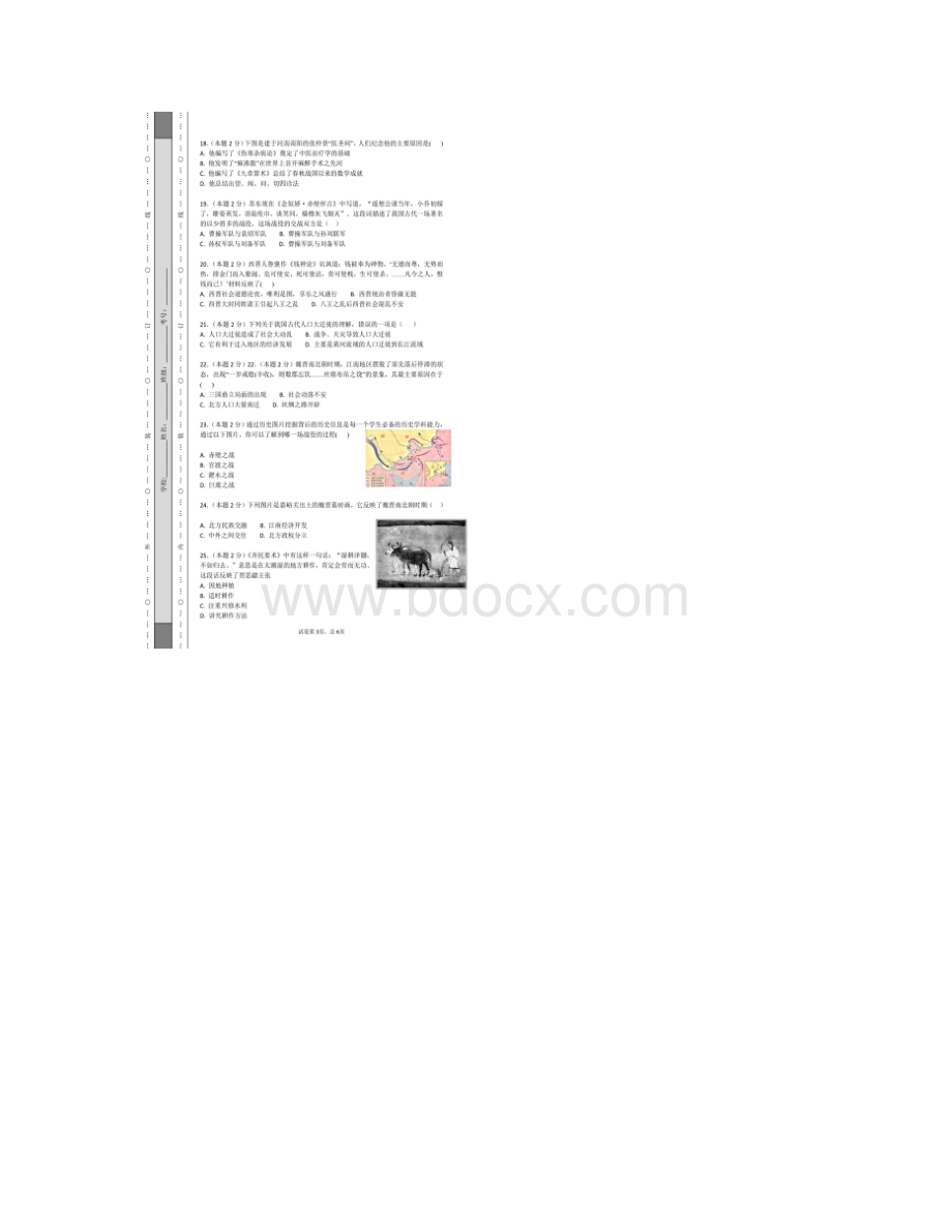 湖南省长沙市长郡教育集团学年七年级上学期绿色测评模拟历史试题图片版.docx_第3页